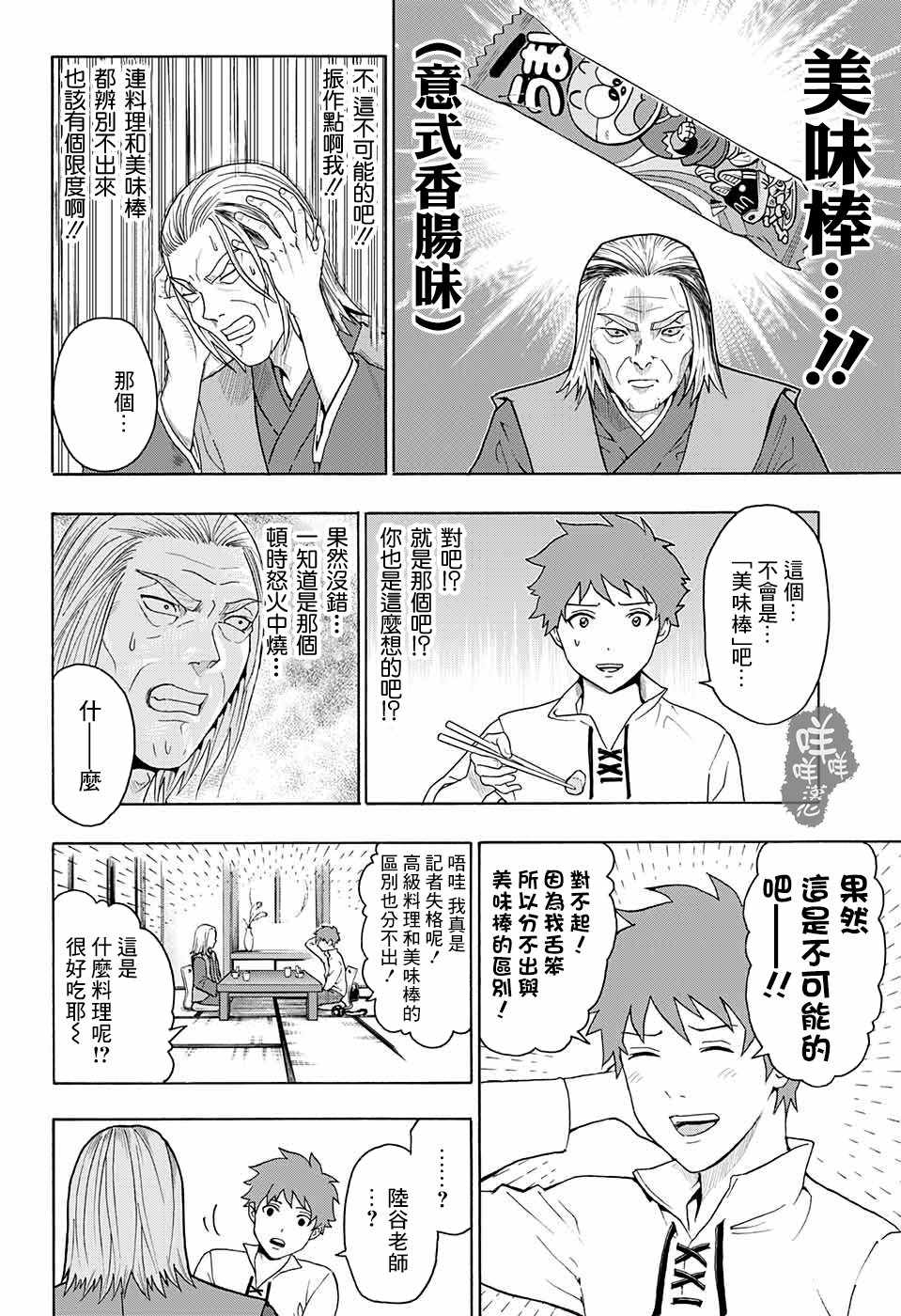 《麻生周一短篇集》漫画 美食家陆谷铁齐的纠结