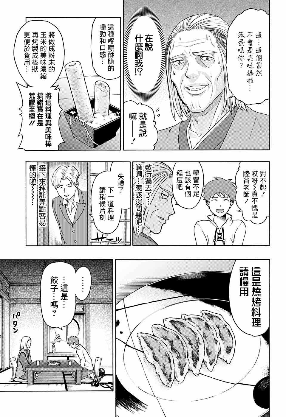 《麻生周一短篇集》漫画 美食家陆谷铁齐的纠结