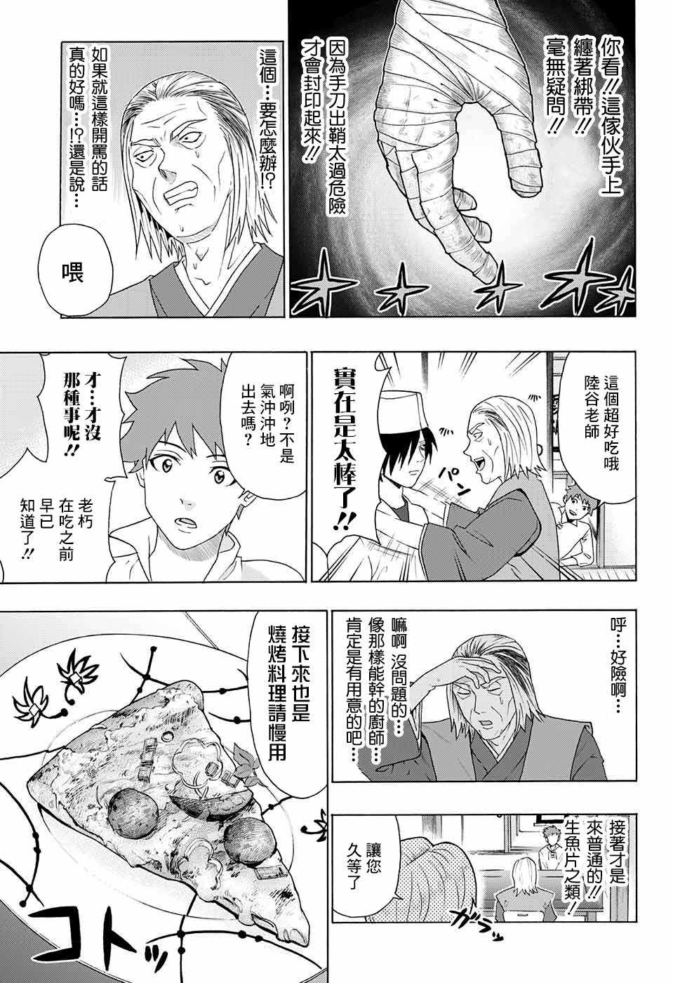 《麻生周一短篇集》漫画 美食家陆谷铁齐的纠结