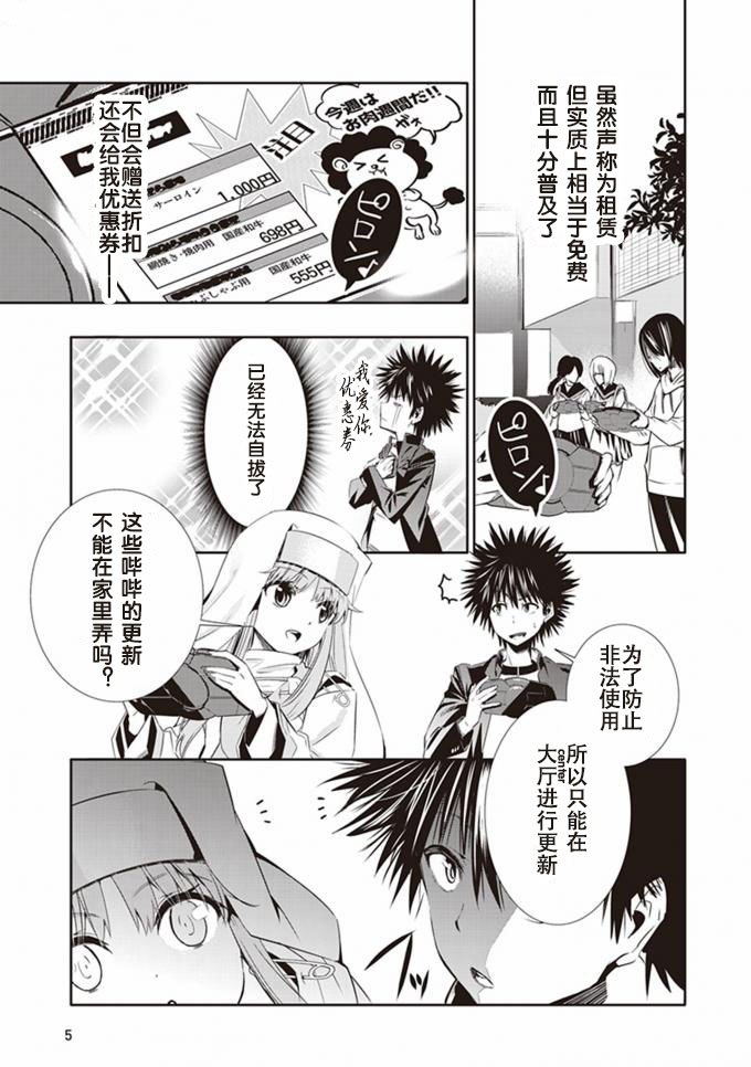 《魔法电脑战机》漫画 001话