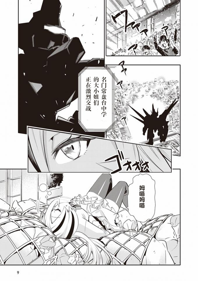 《魔法电脑战机》漫画 001话