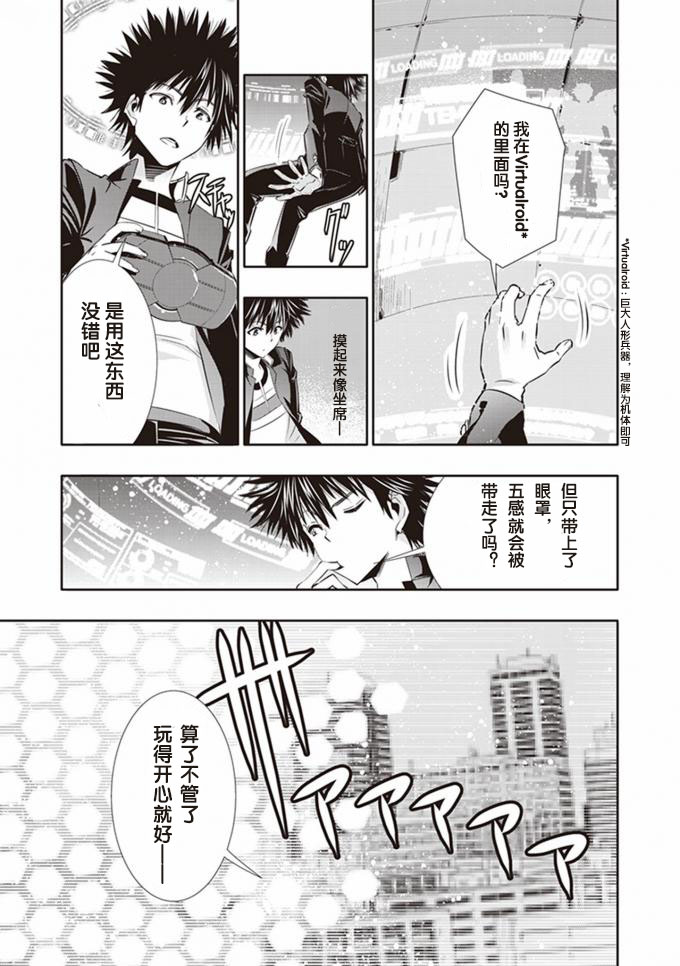 《魔法电脑战机》漫画 001话