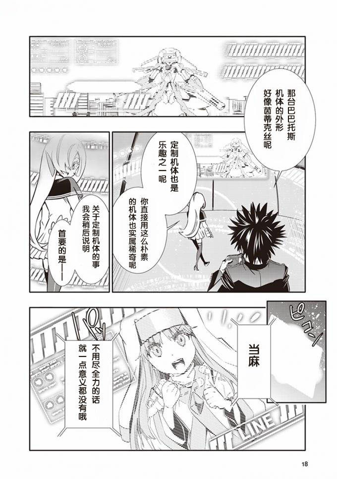 《魔法电脑战机》漫画 001话