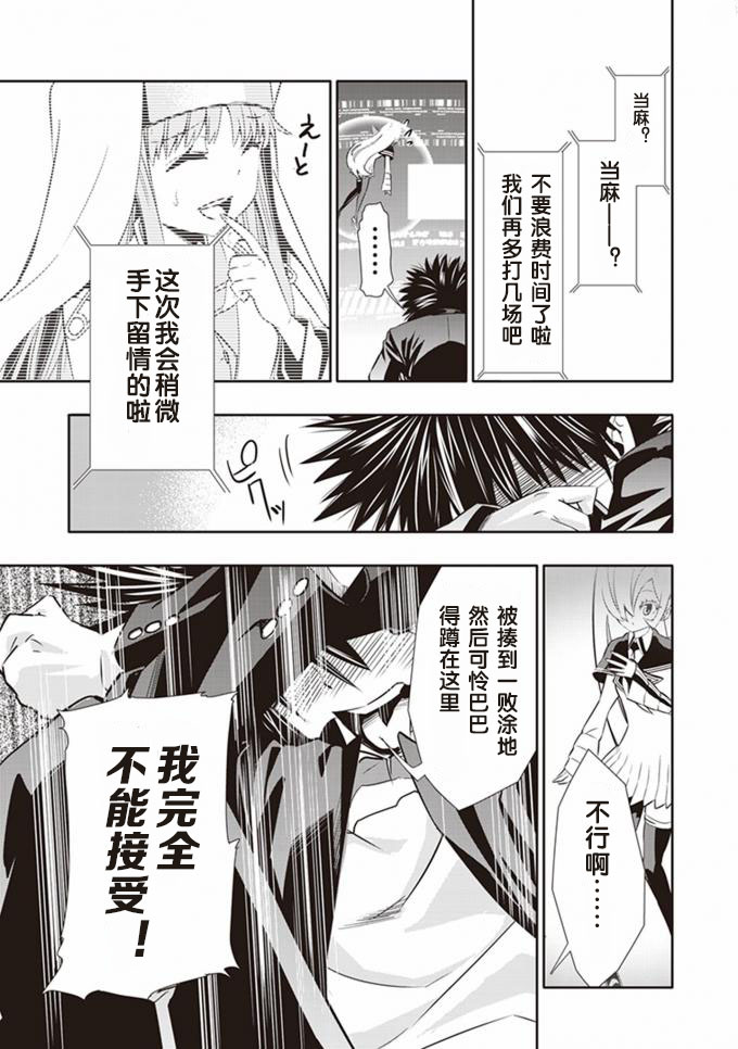 《魔法电脑战机》漫画 001话