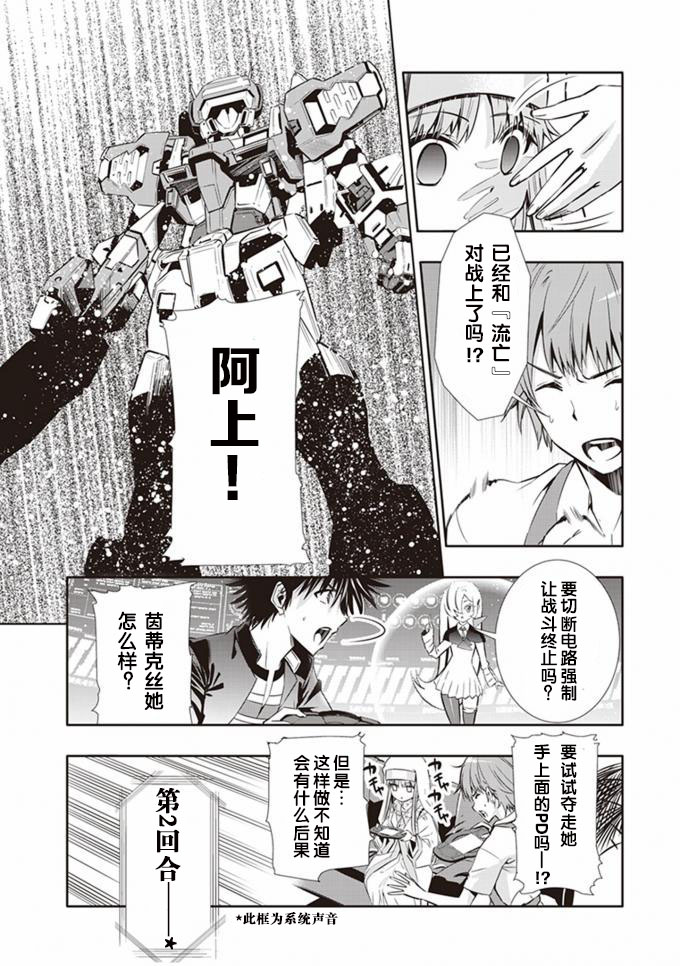 《魔法电脑战机》漫画 002话