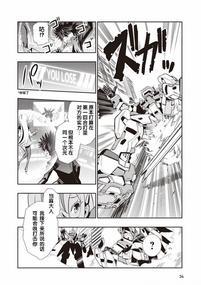 《魔法电脑战机》漫画 002话