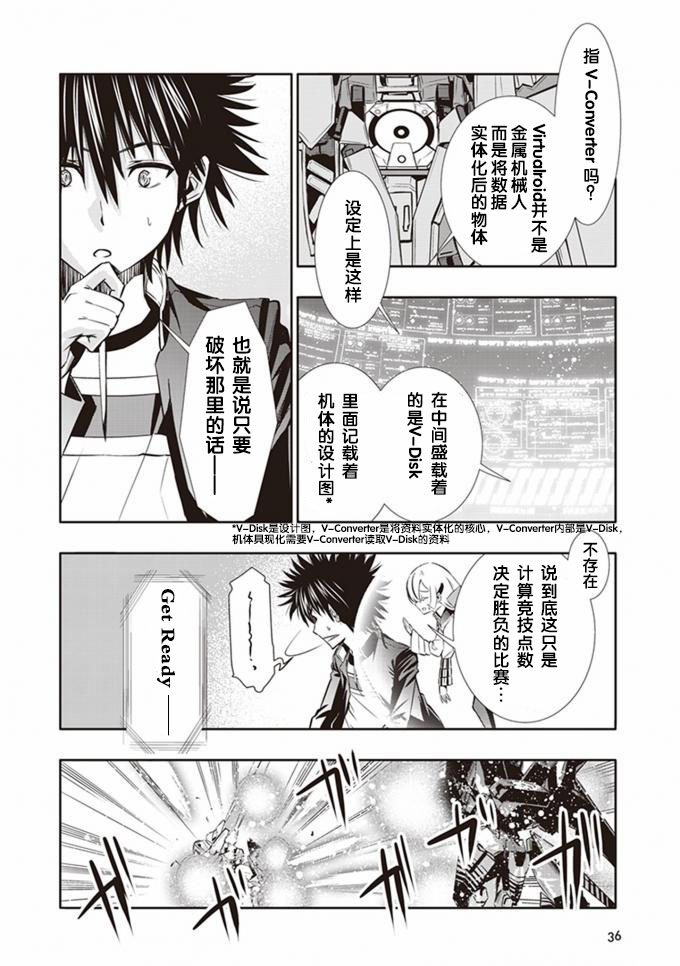 《魔法电脑战机》漫画 002话