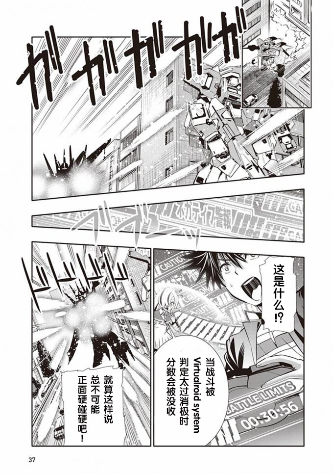 《魔法电脑战机》漫画 002话