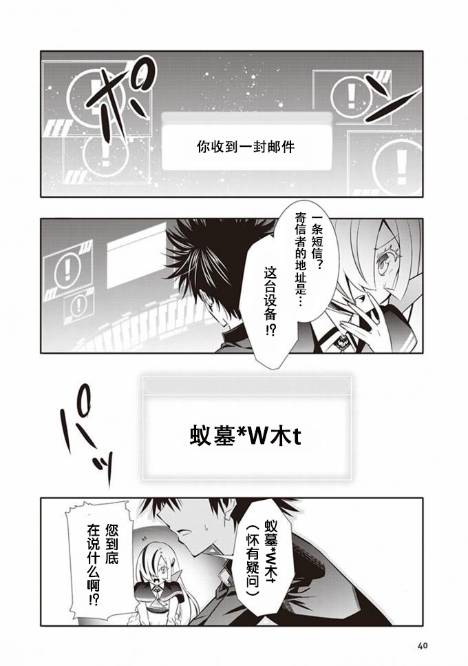 《魔法电脑战机》漫画 002话