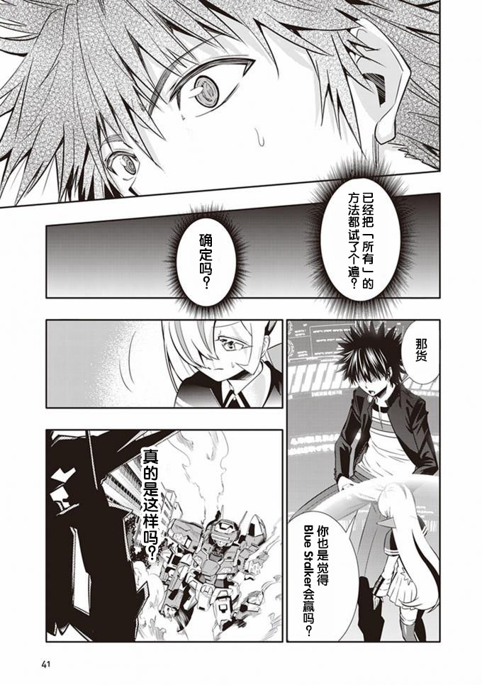 《魔法电脑战机》漫画 002话