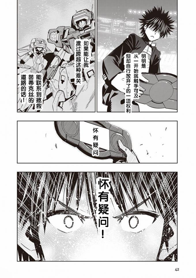 《魔法电脑战机》漫画 002话