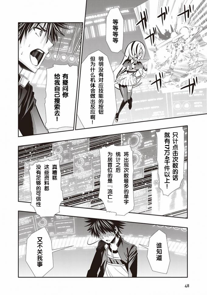 《魔法电脑战机》漫画 002话