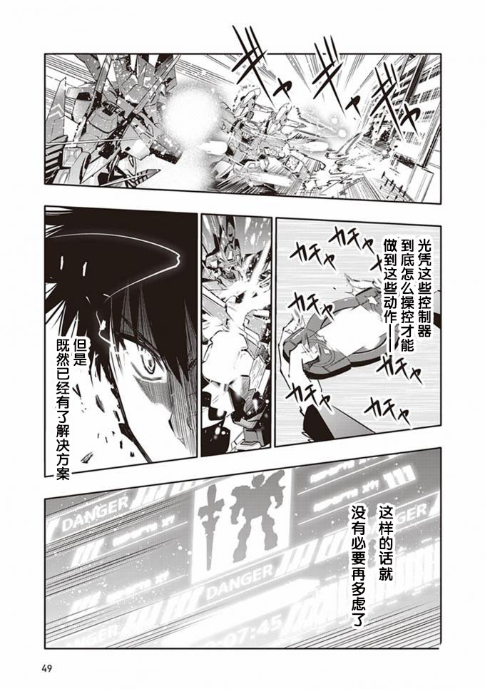 《魔法电脑战机》漫画 002话