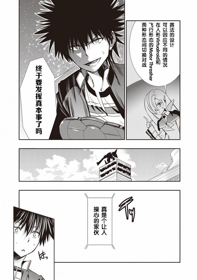 《魔法电脑战机》漫画 002话