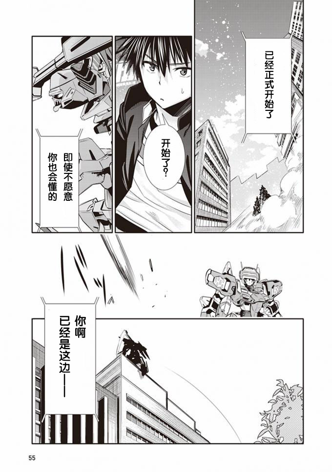 《魔法电脑战机》漫画 002话