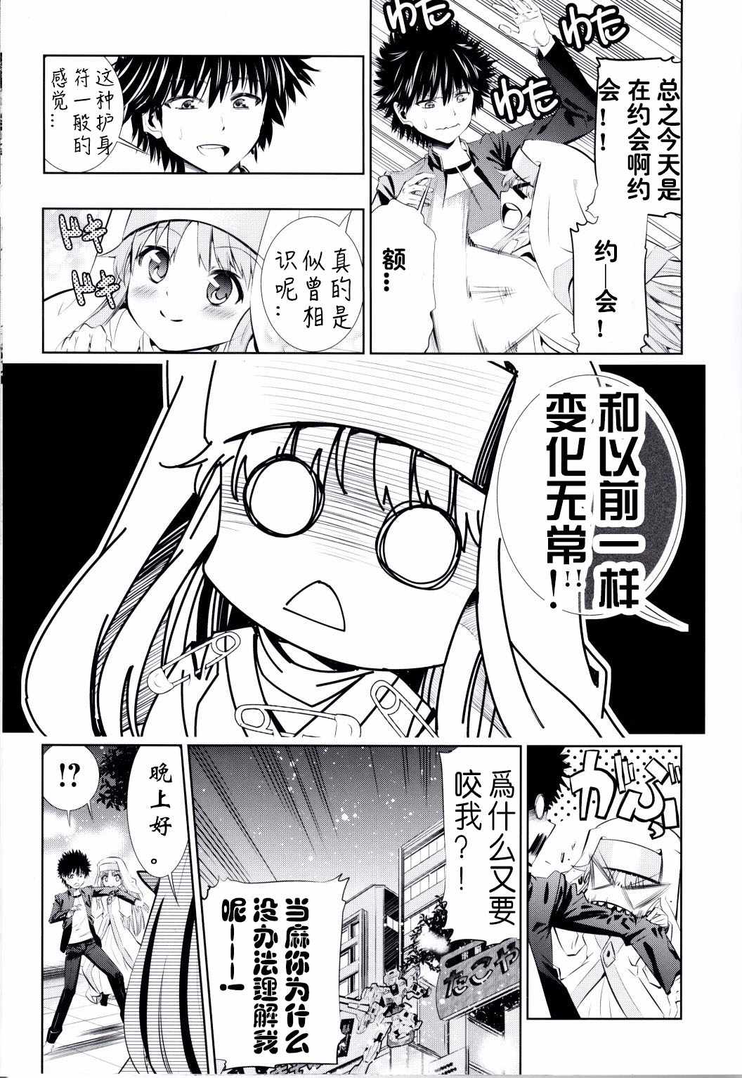 《魔法电脑战机》漫画 短篇