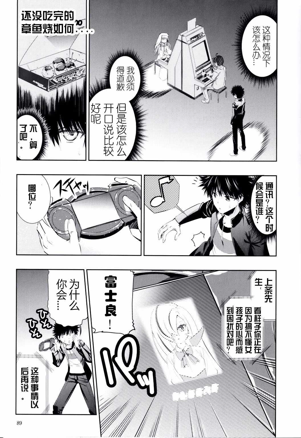 《魔法电脑战机》漫画 短篇