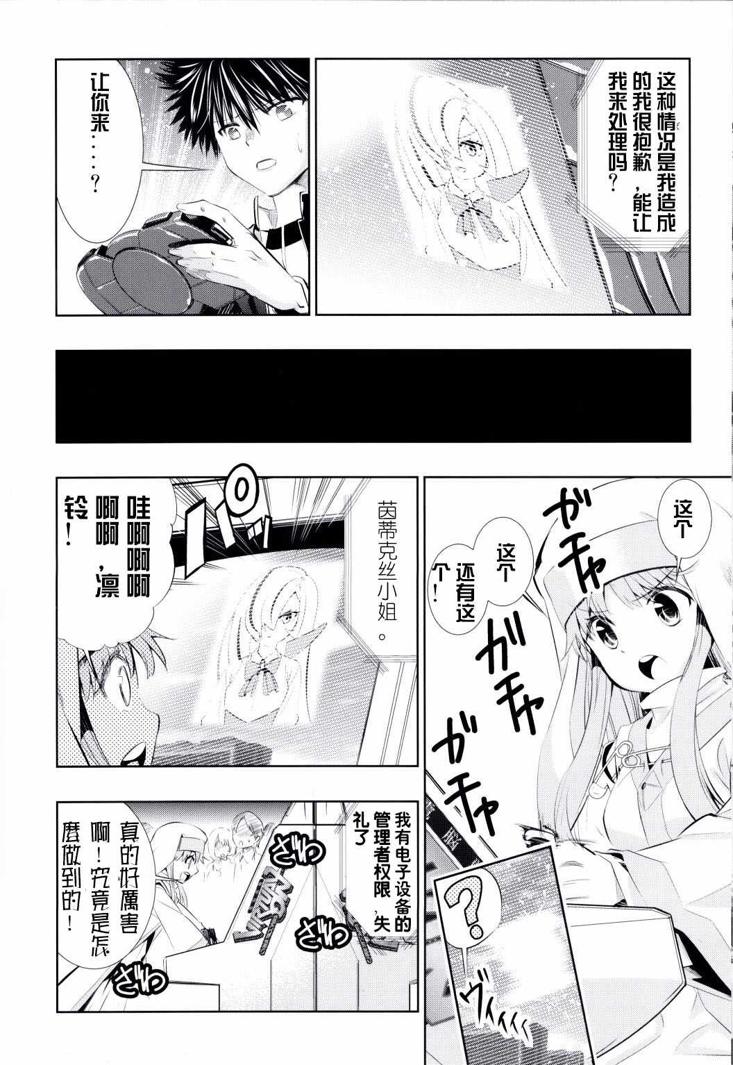 《魔法电脑战机》漫画 短篇