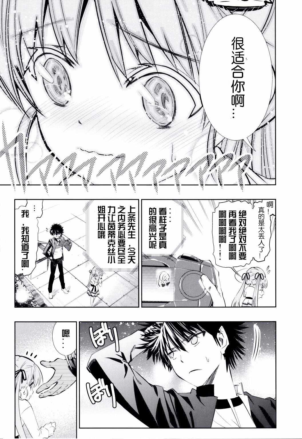 《魔法电脑战机》漫画 短篇