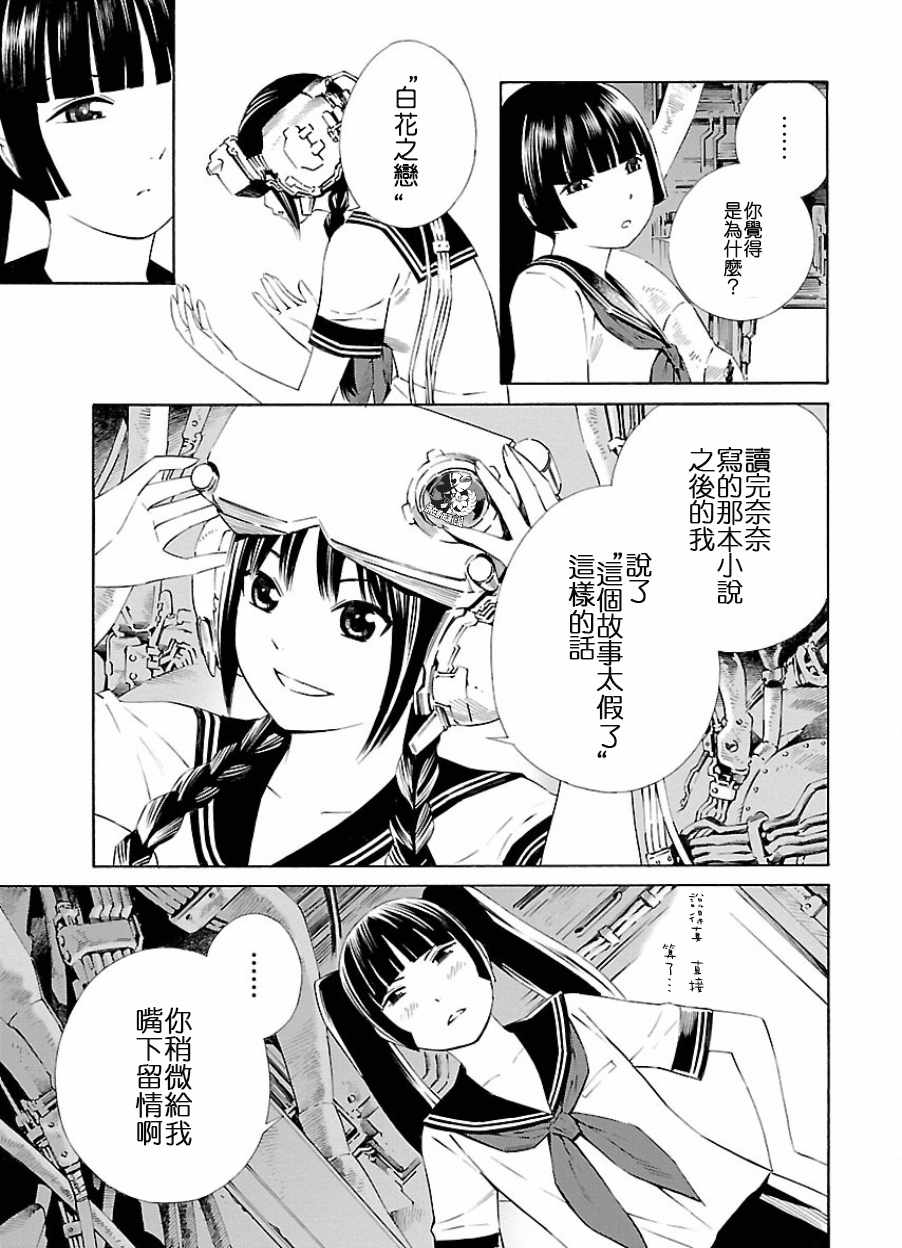 《百合庭园》漫画 001话