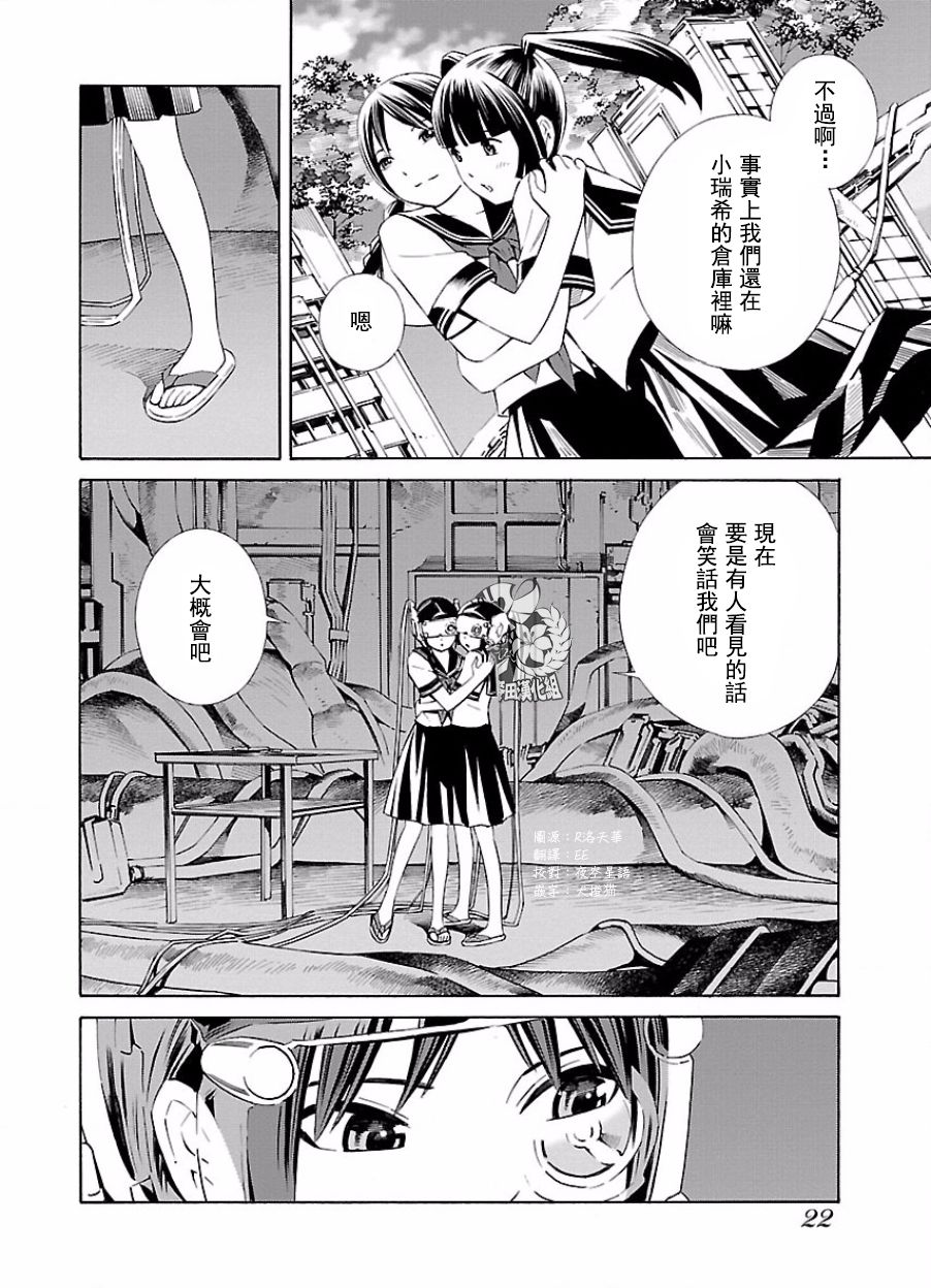 《百合庭园》漫画 003话