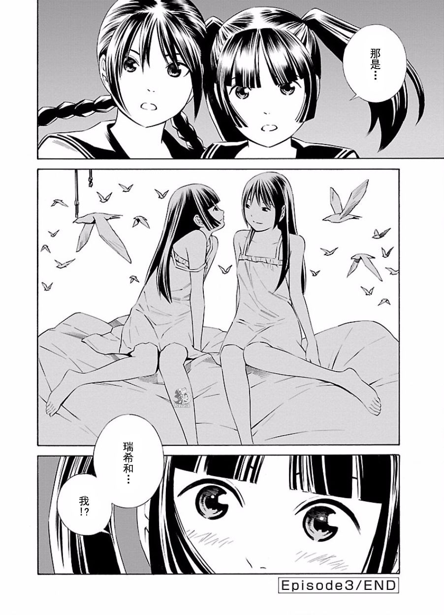 《百合庭园》漫画 003话