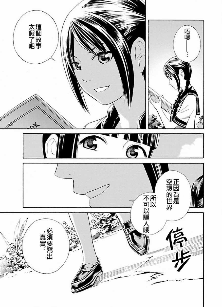 《百合庭园》漫画 010话