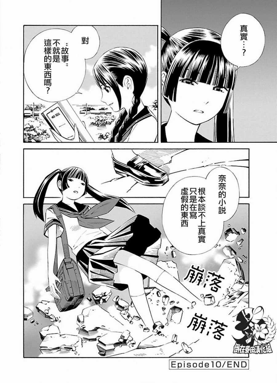 《百合庭园》漫画 010话