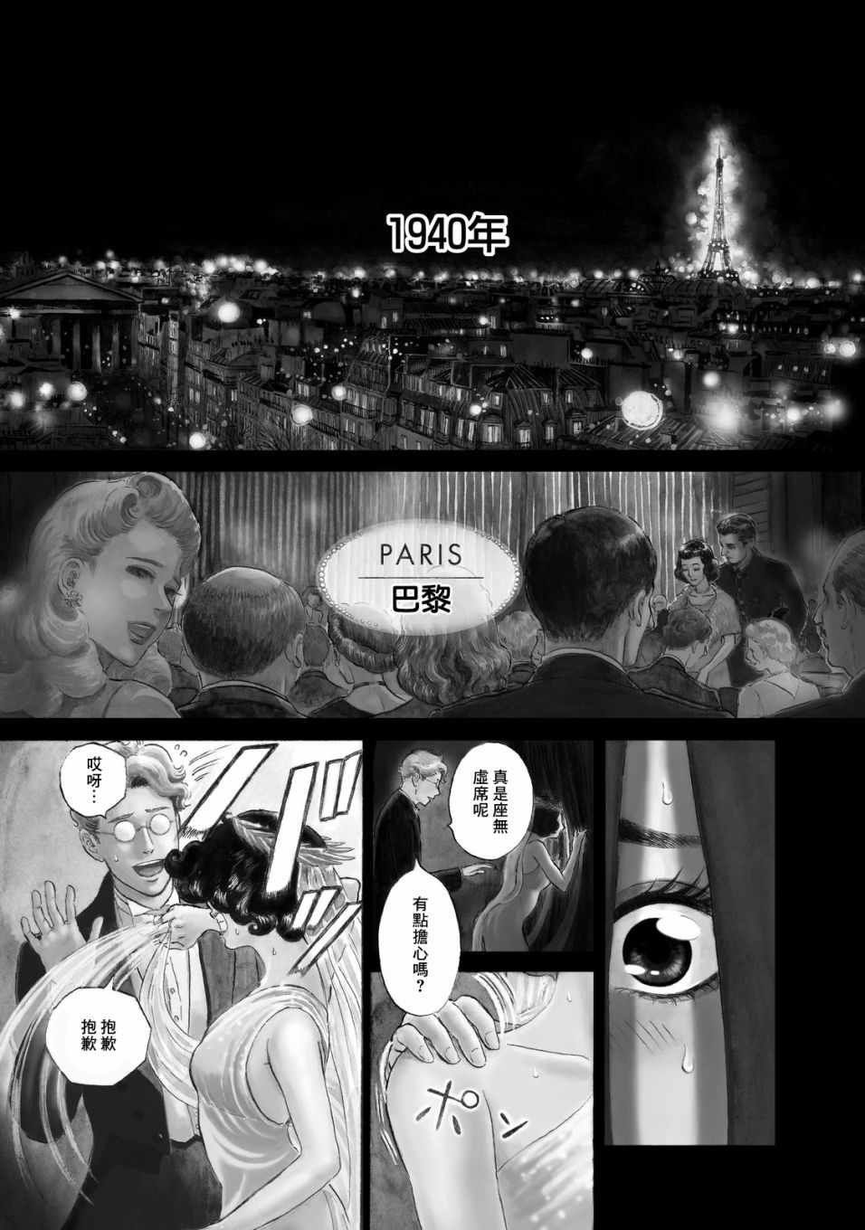 《五百年目的玛丽安》漫画 001话