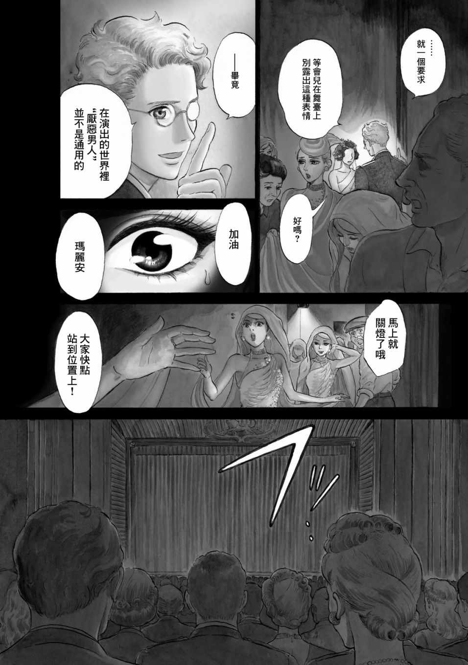 《五百年目的玛丽安》漫画 001话