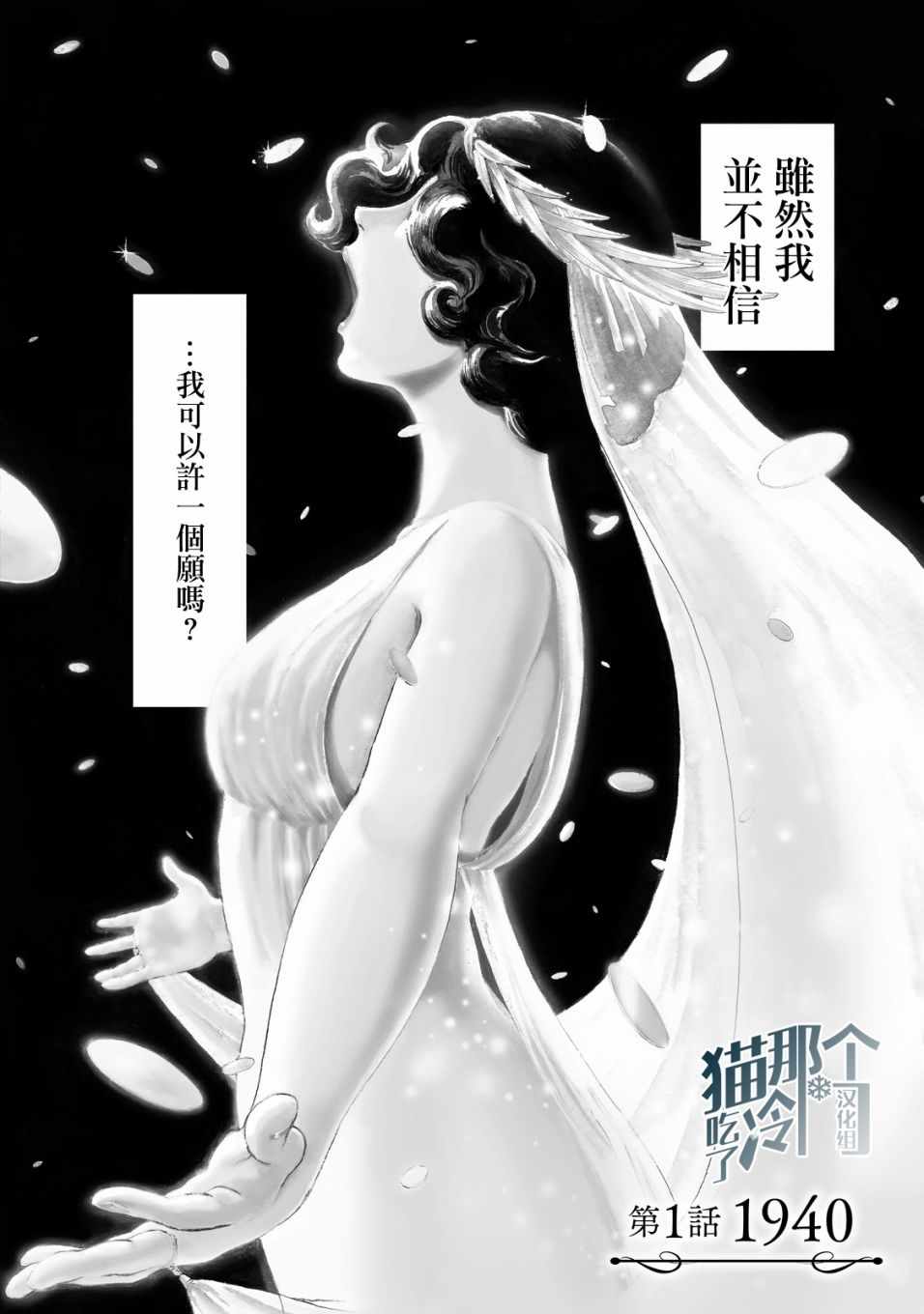 《五百年目的玛丽安》漫画 001话