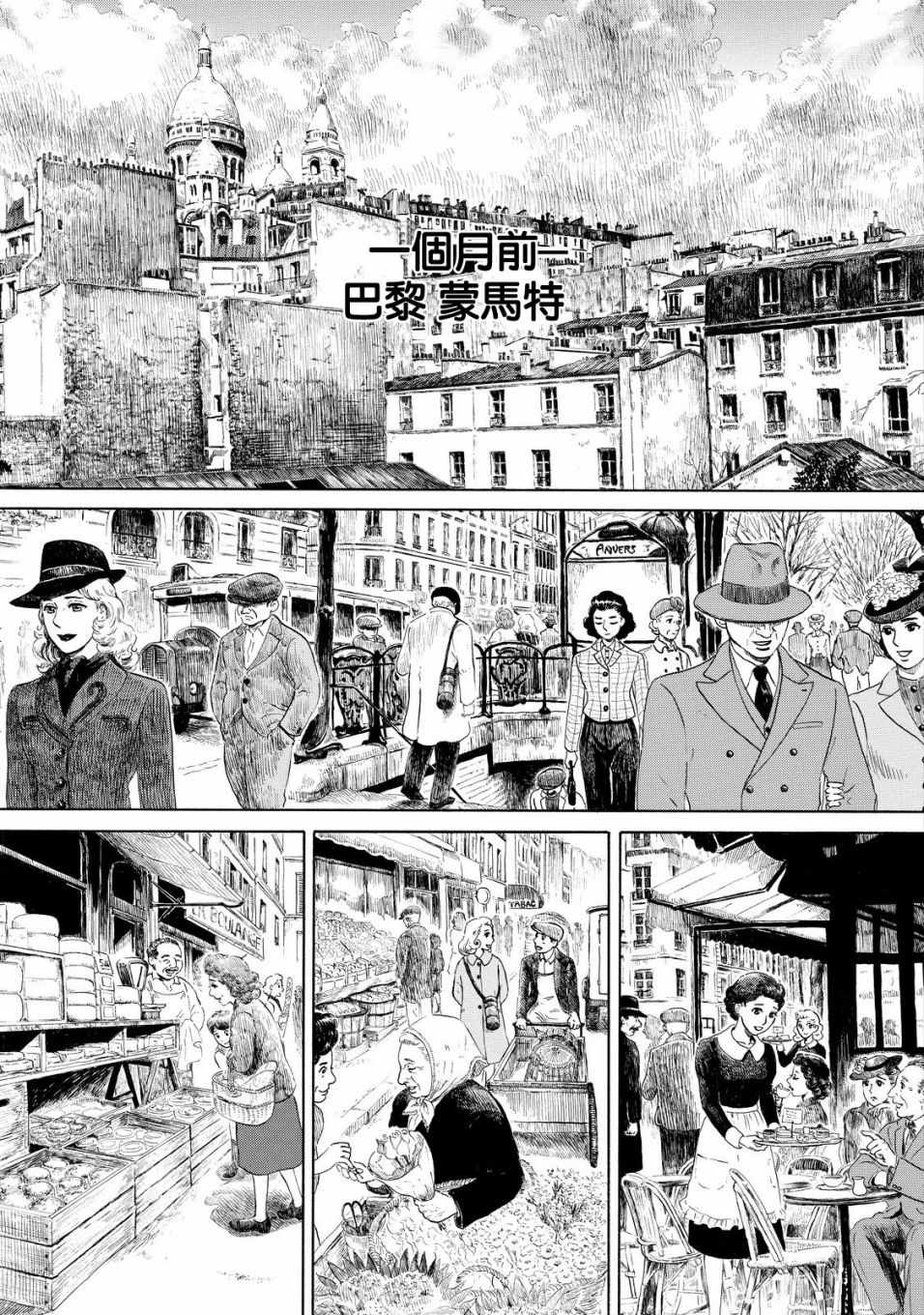 《五百年目的玛丽安》漫画 001话