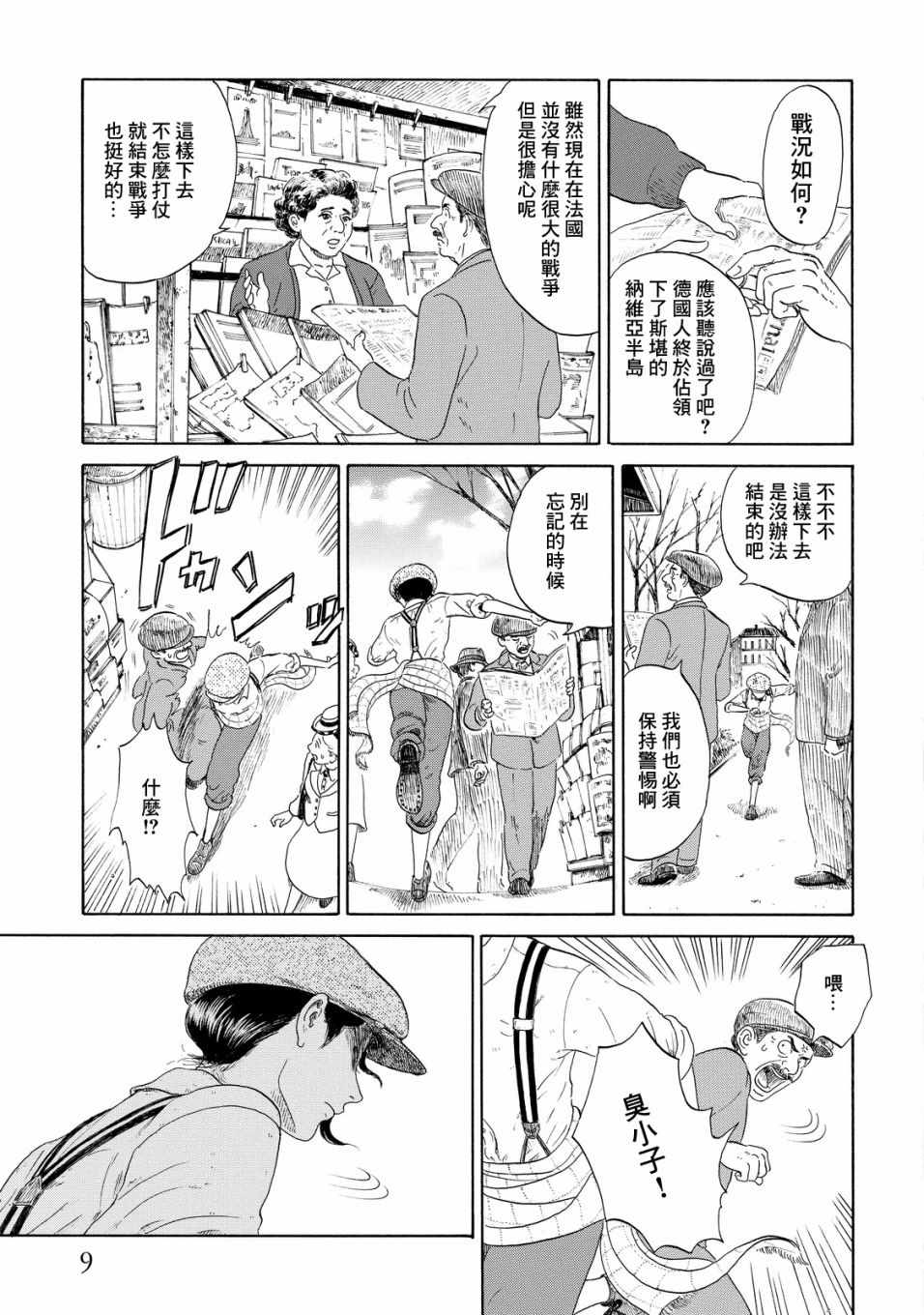 《五百年目的玛丽安》漫画 001话