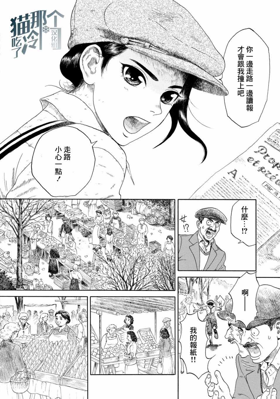 《五百年目的玛丽安》漫画 001话