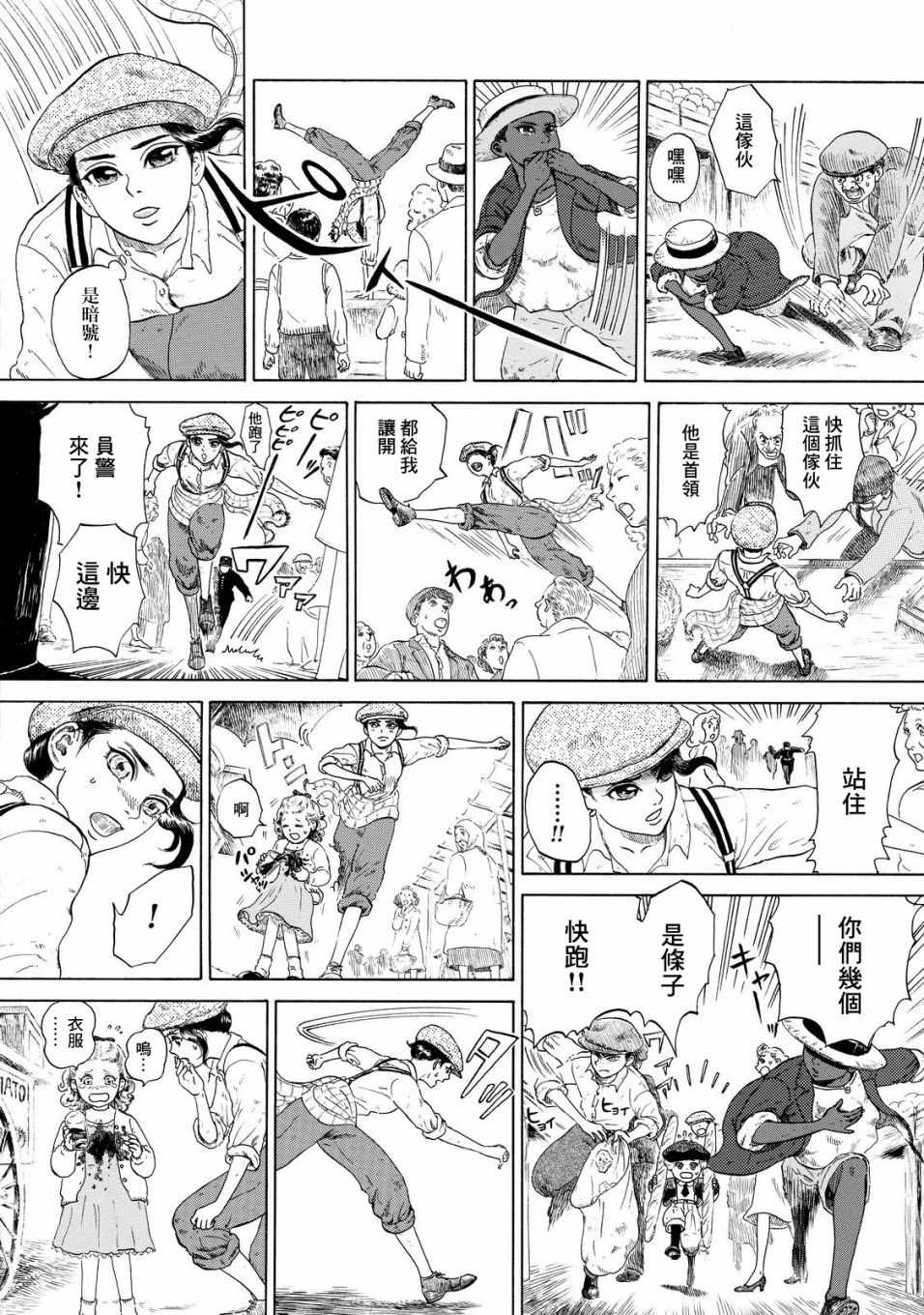 《五百年目的玛丽安》漫画 001话