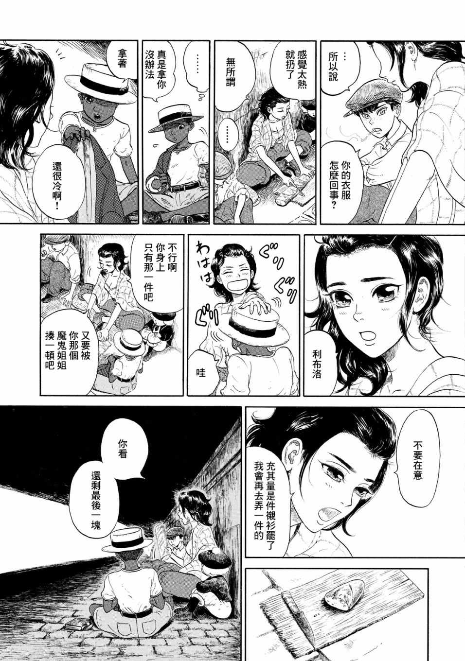 《五百年目的玛丽安》漫画 001话