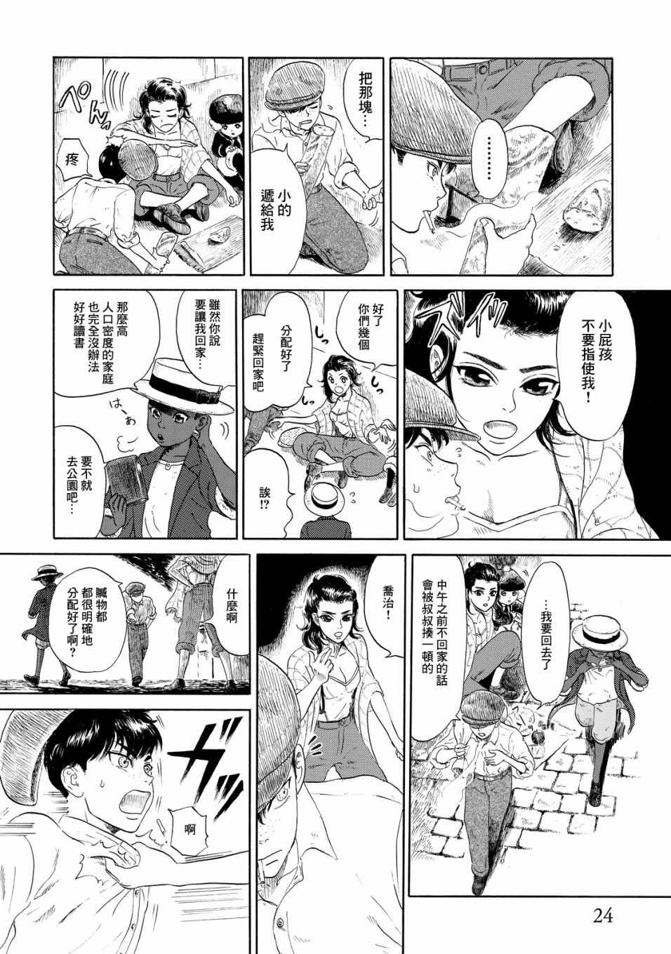 《五百年目的玛丽安》漫画 001话