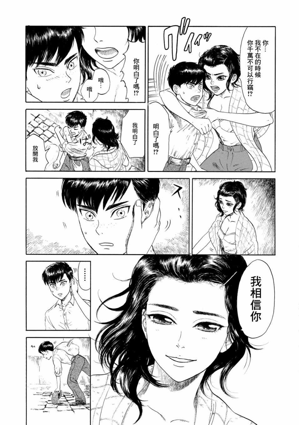 《五百年目的玛丽安》漫画 001话