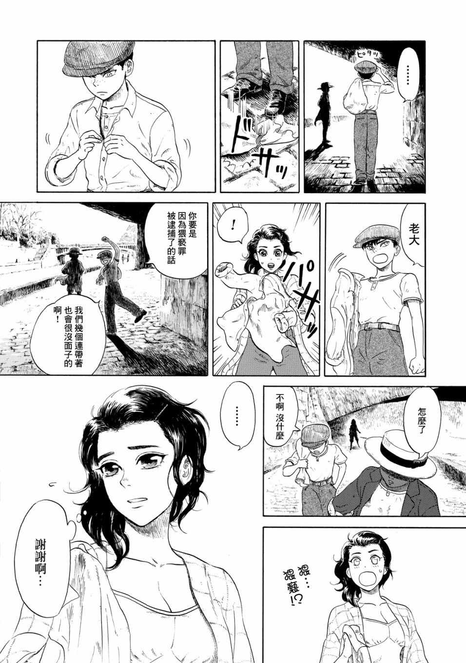 《五百年目的玛丽安》漫画 001话