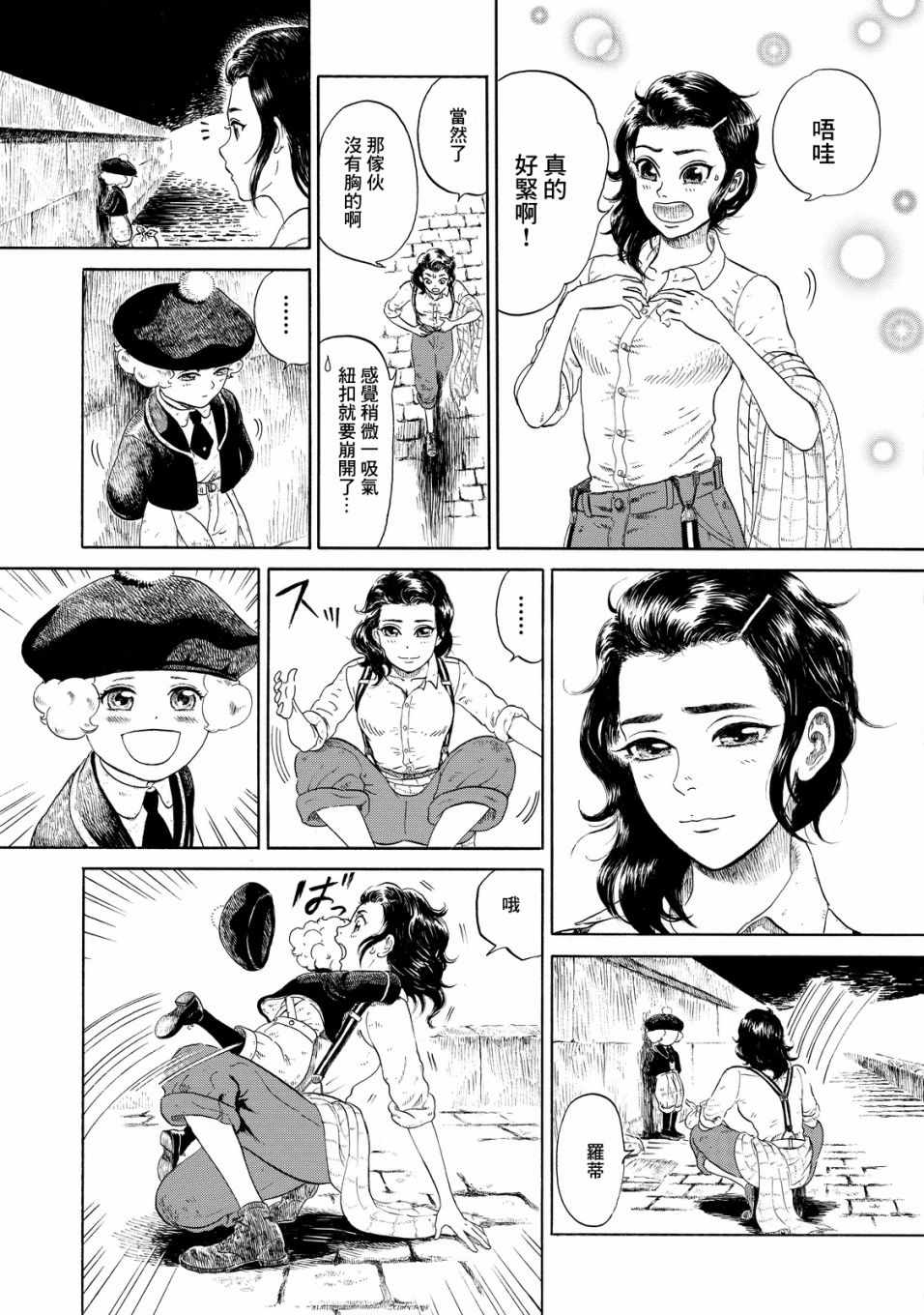 《五百年目的玛丽安》漫画 001话