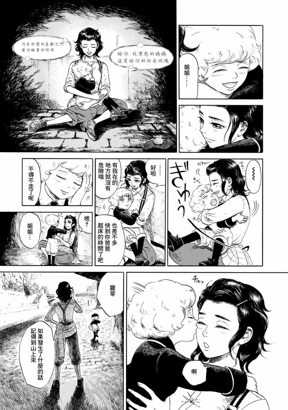 《五百年目的玛丽安》漫画 001话