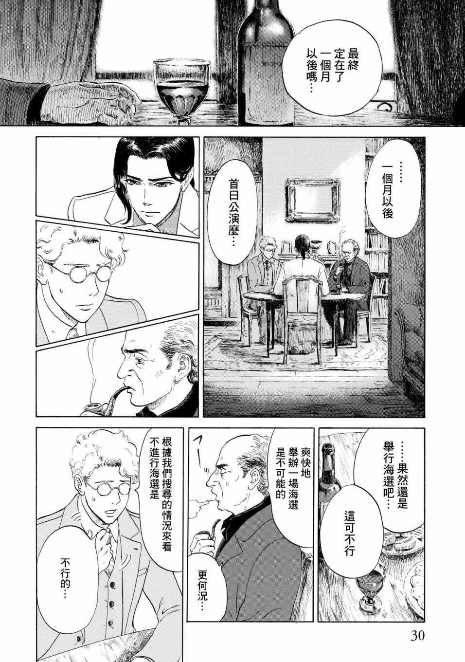 《五百年目的玛丽安》漫画 001话