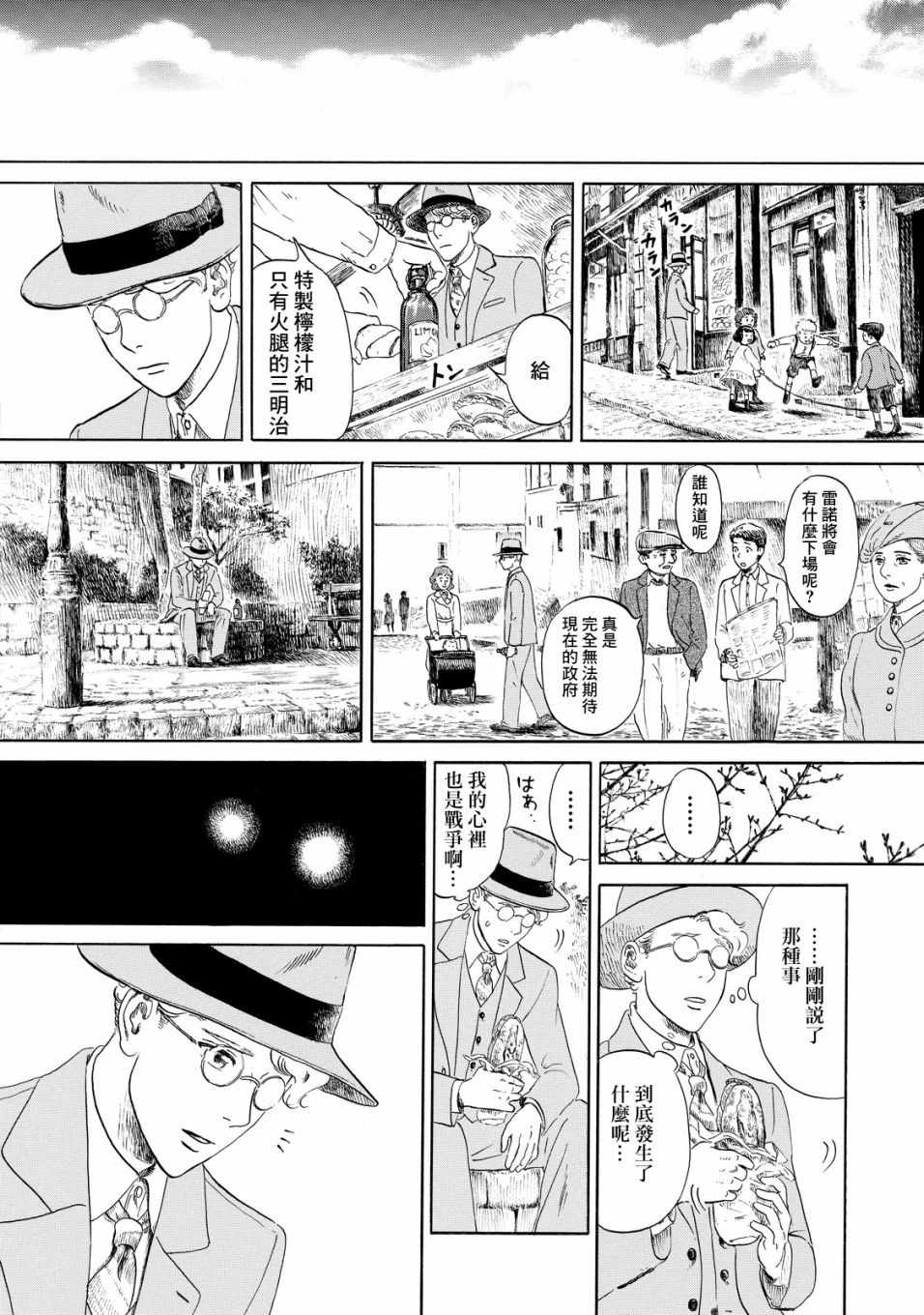 《五百年目的玛丽安》漫画 001话