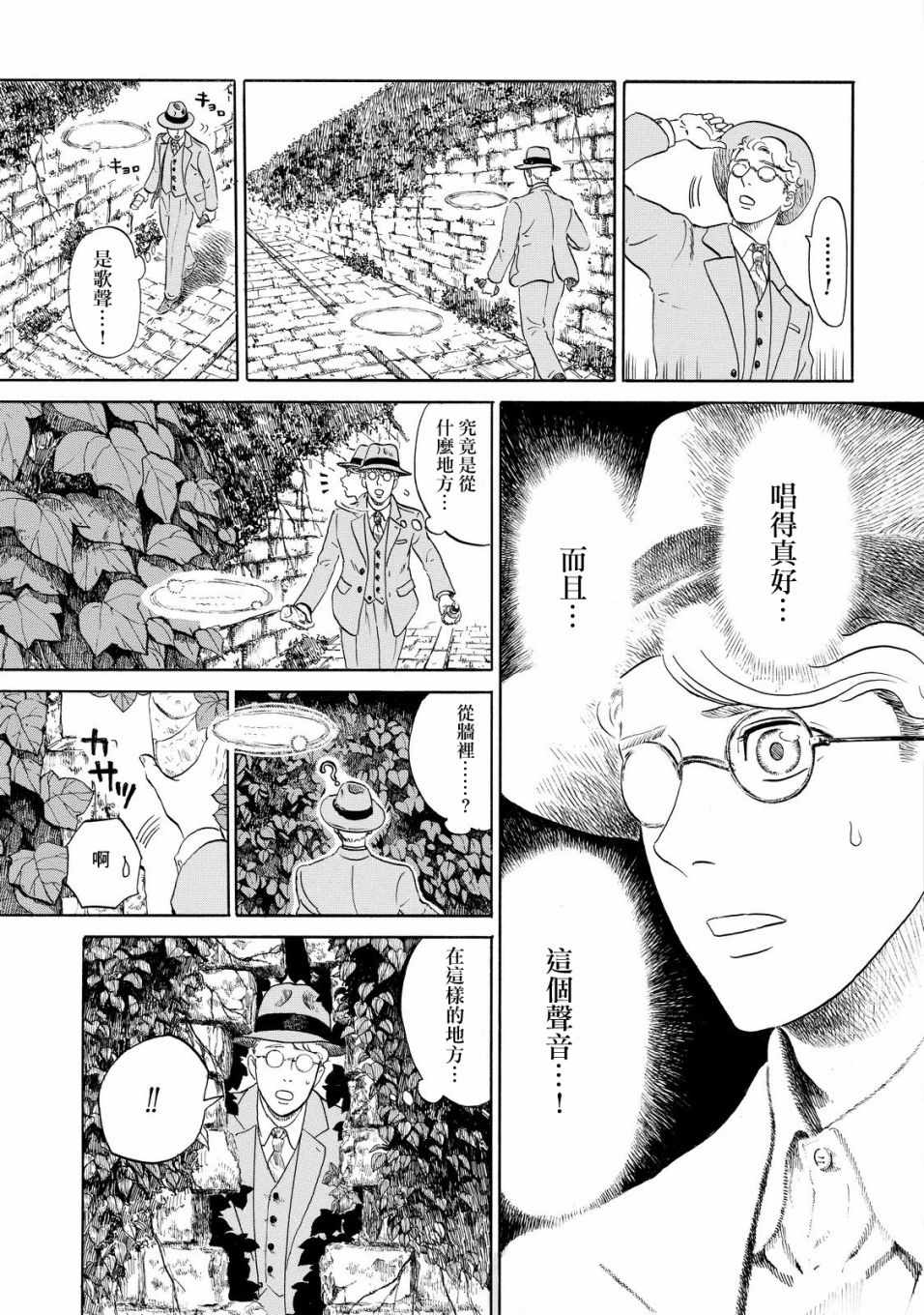 《五百年目的玛丽安》漫画 001话