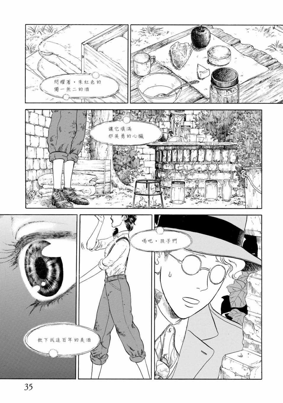 《五百年目的玛丽安》漫画 001话