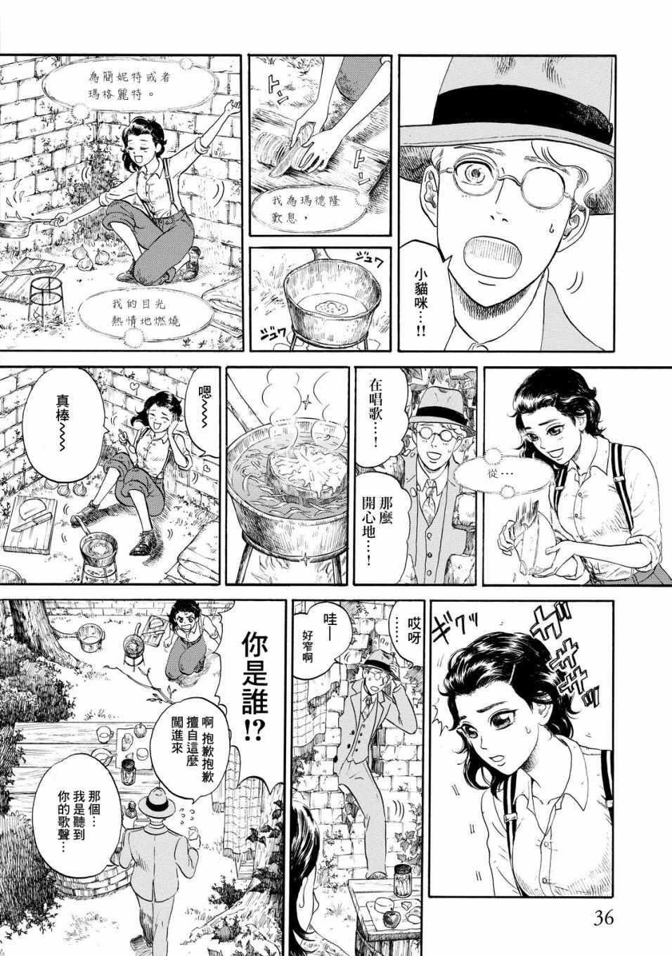 《五百年目的玛丽安》漫画 001话