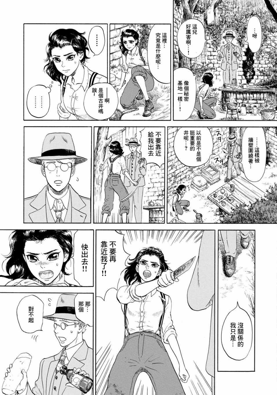 《五百年目的玛丽安》漫画 001话