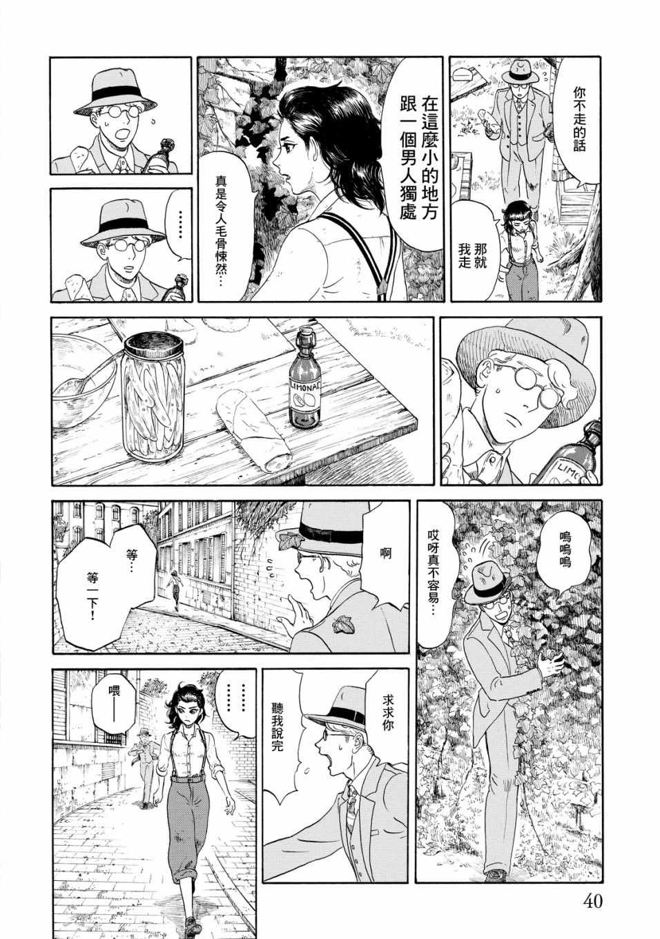 《五百年目的玛丽安》漫画 001话