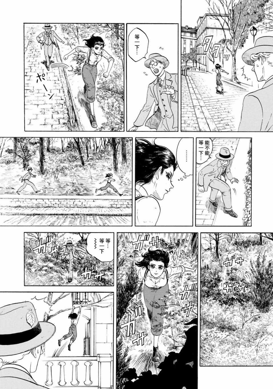 《五百年目的玛丽安》漫画 001话