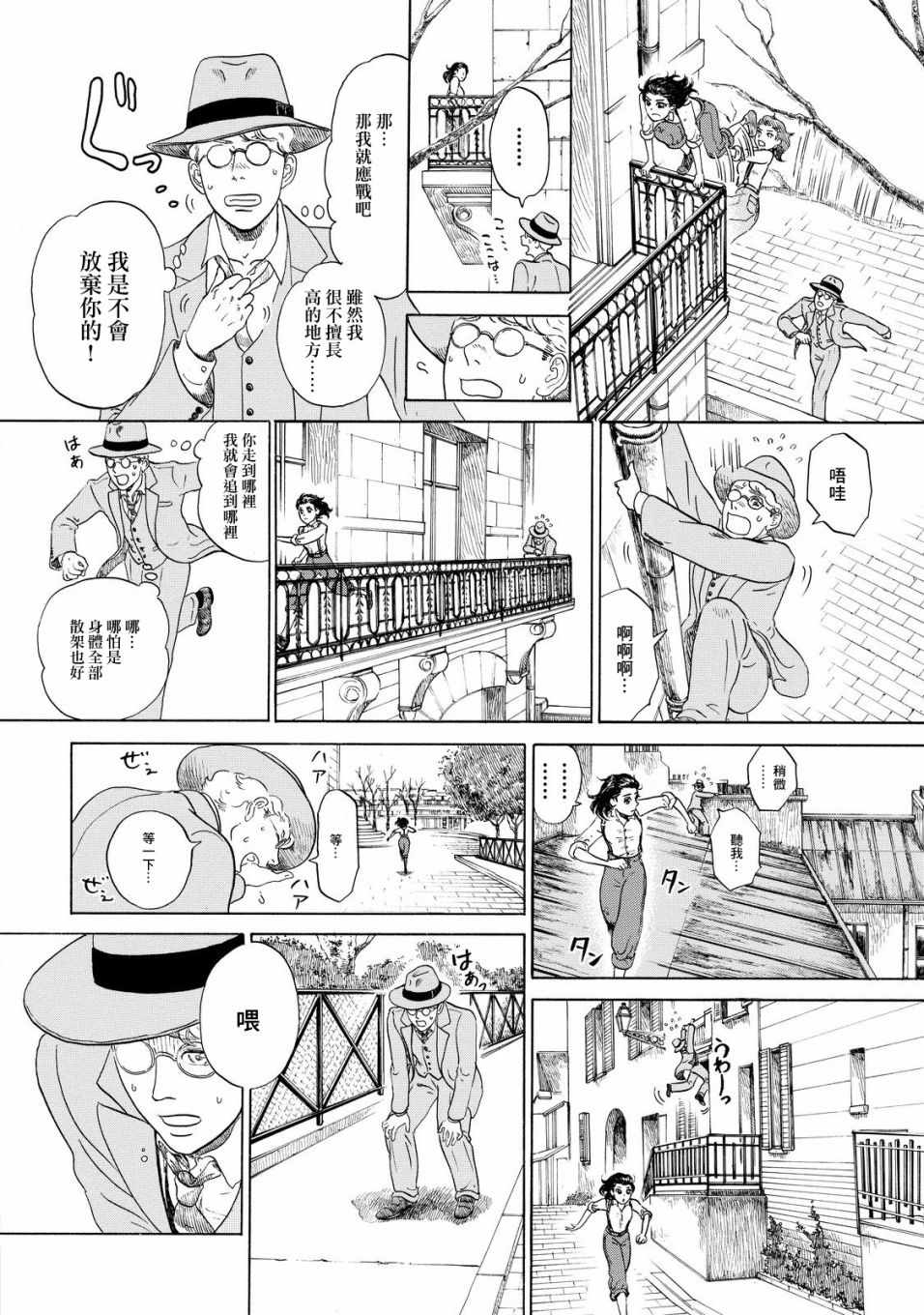 《五百年目的玛丽安》漫画 001话